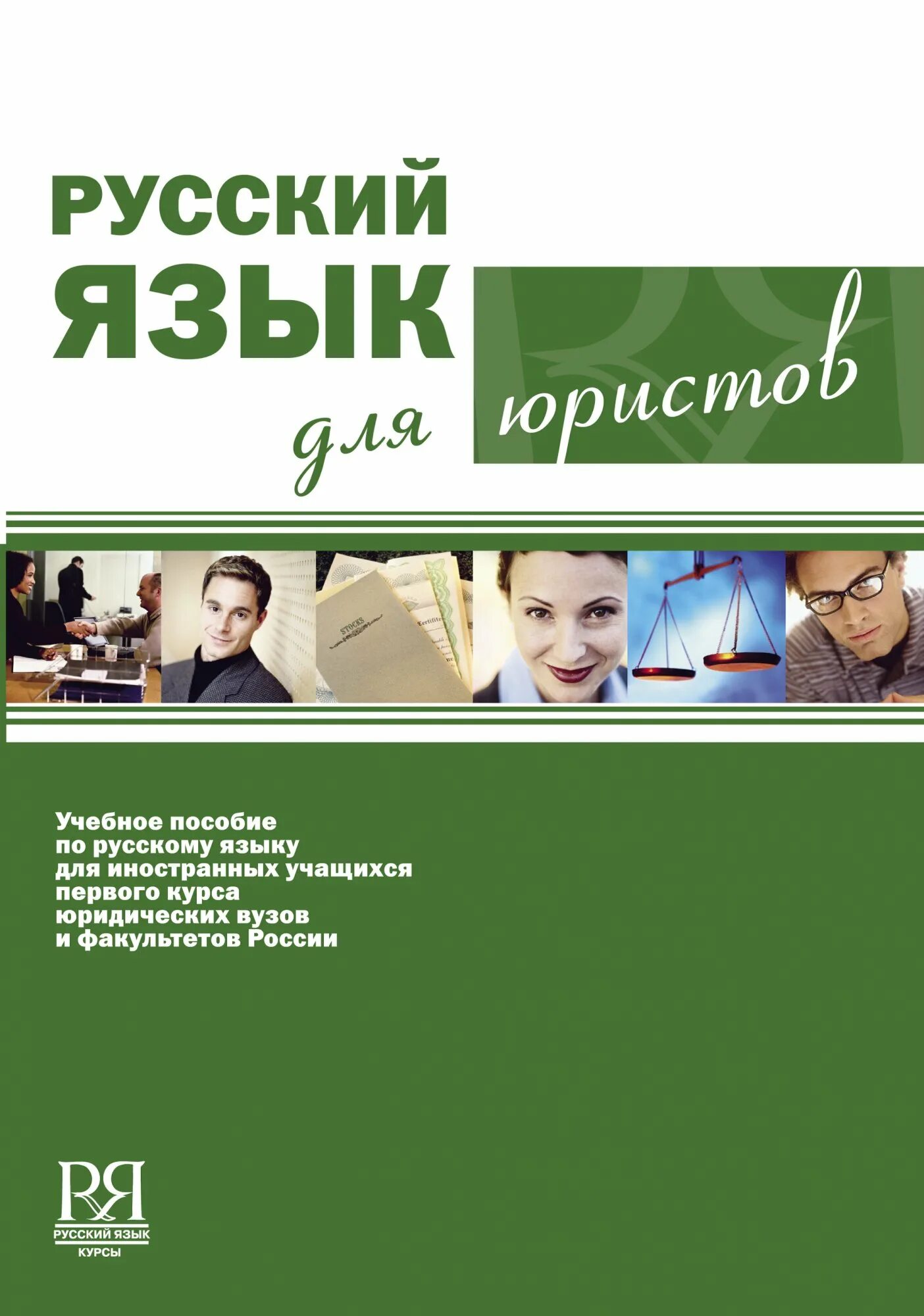 Юридический перевод книга. Французские книги. Обложка на словарь по немецкому языку. Большой юридический словарь. Русскоязычные юр термины.
