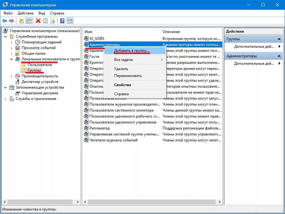 Группа локальных администраторов. Управление компьютером пользователи. Управление компьютером локальные пользователи. Управление компьютером локальные пользователи пользователи. Группы пользователей Windows.