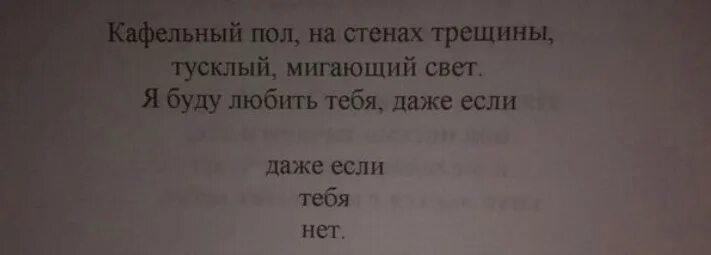 Кафельный пол, на стенах трещины, тусклый, мигающий свет.. Тусклый свет текст