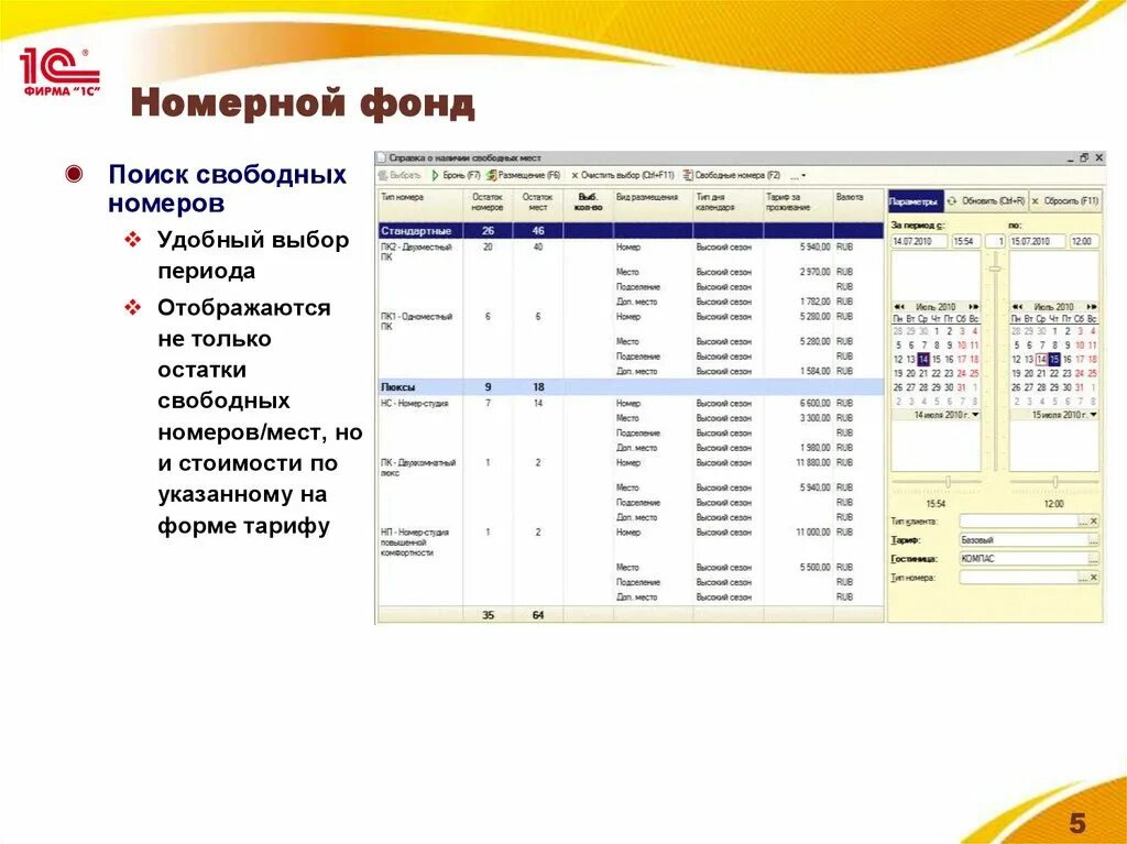 Комплектация номерного фонда. Номерной фонд гостиницы таблица. служба номерного фонда гостиницы. структура номерного фонда гостиницы. номерной фонд гостиницы схема.