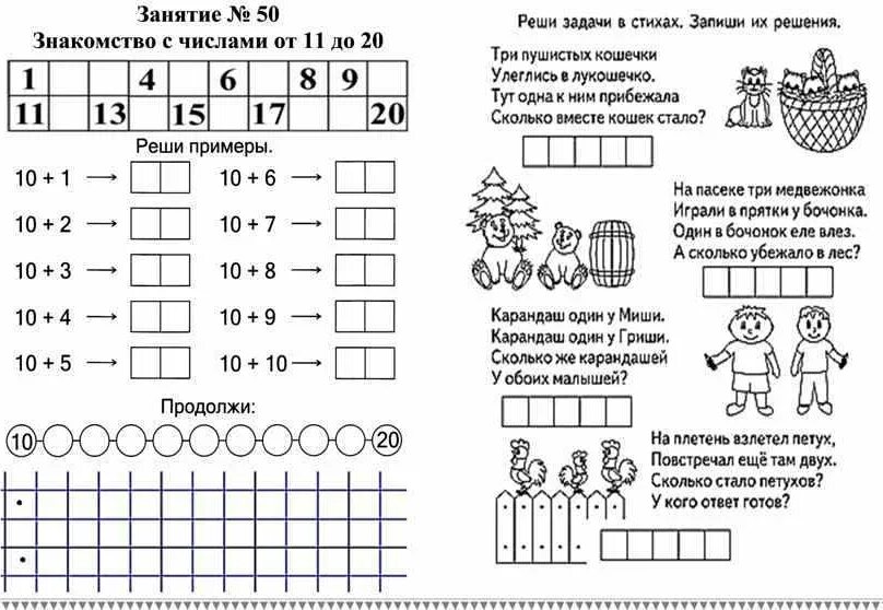 Темы занятий в подготовительной группе по математике. Математика 1 класс образование чисел от 11 до 20 задания. Задания по математике подготовительная группа примеры. По математике 1 класс упражнения и задания. Занятие по математике в подготовительной группе.