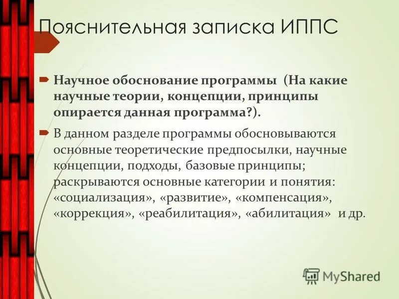 опирались на принципы