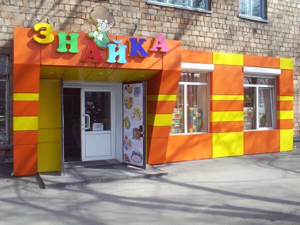 вывеска детский сад. детский центр развития фасад. крыльцо детского сада. входная группа реклама. входные группы детских.