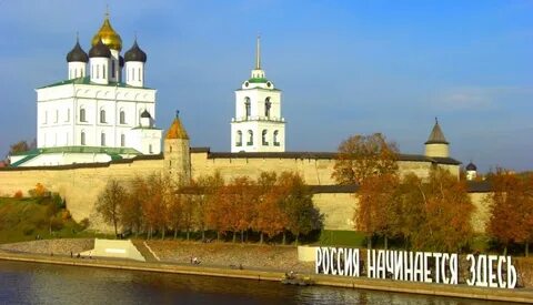 Русь псков