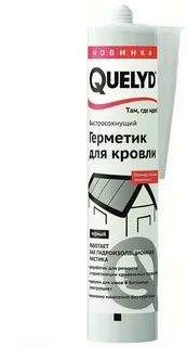 Герметик для кровли