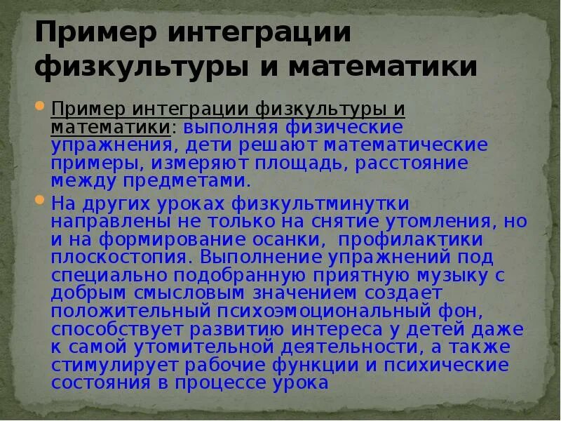Пример интегративной функции культуры егэ. Интегративная физическая культура. презентация интеграция физкультуры и математики в детском саду. интеграция в культуре примеры. цель и задачи интеграции физкультуре и математики в средней группе.