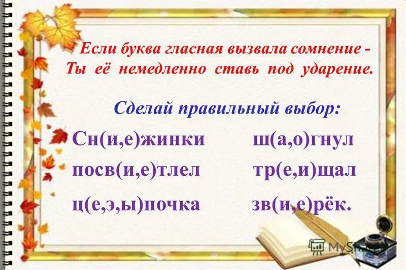 Если буква гласная вызвала сомнение. Если буква гласная. Если буква гласная вызвала сомнение ты её немедленно. Если буква гласная вызвала сомнение ты её. Хлеба безударные гласные