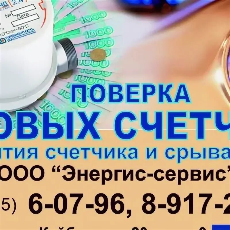 Поверка счетчиков екатеринбург