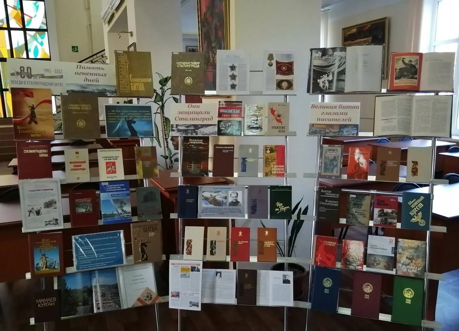 Книжная выставка сталинградская битва. Проект к 80 летию победы в библиотеке. Плакаты посвященные сталинградской битве. Выставка книг к 9 мая в библиотеке. Плакат к 80 летию сталинградской битвы.