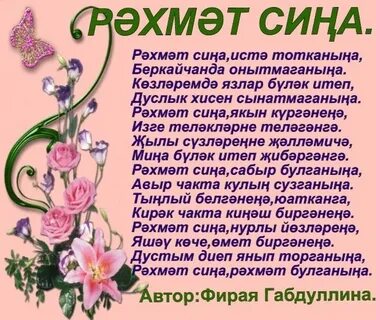 Слова благодарности на татарском