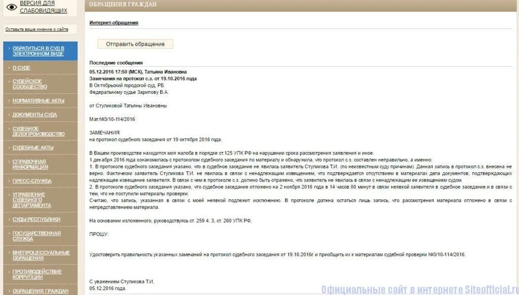 Обращение на сайте. Обращение в суд по электронной почте. Как на сайте суда написать обращение для граждан. Сайт октябрьского районного суда г ижевска