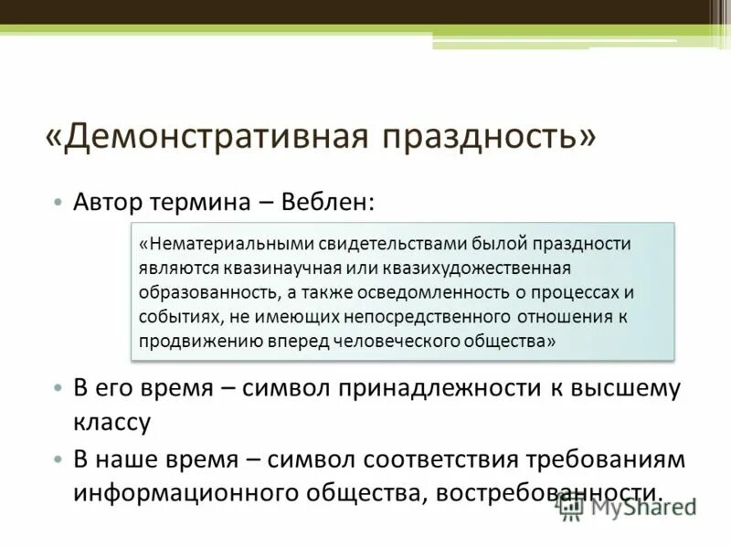 Праздность это простыми словами. Праздность мать всех пороков объяснение. Праздность это простыми словами. Любоначалие грех. Начальные причины праздности.