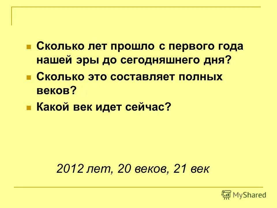 Сколько прошло с 1 февраля 2020 года