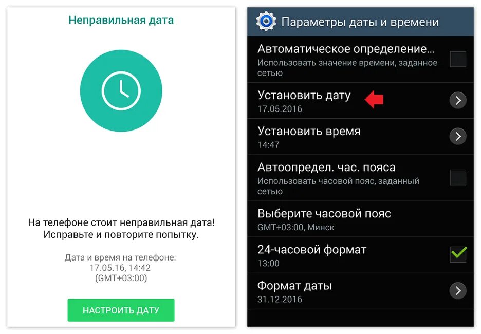 Время захода в ватсапе. Неправильная Дата WHATSAPP. Как настроить дату и время в ватсапе. Как настроить дату в ватсапе. Как изменить время в ватсапе.