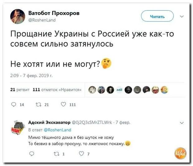 Я без шуток не хожу. Мимо тещиного дома я без шуток не хожу. мимо тёщиного дома я без шуток текст.