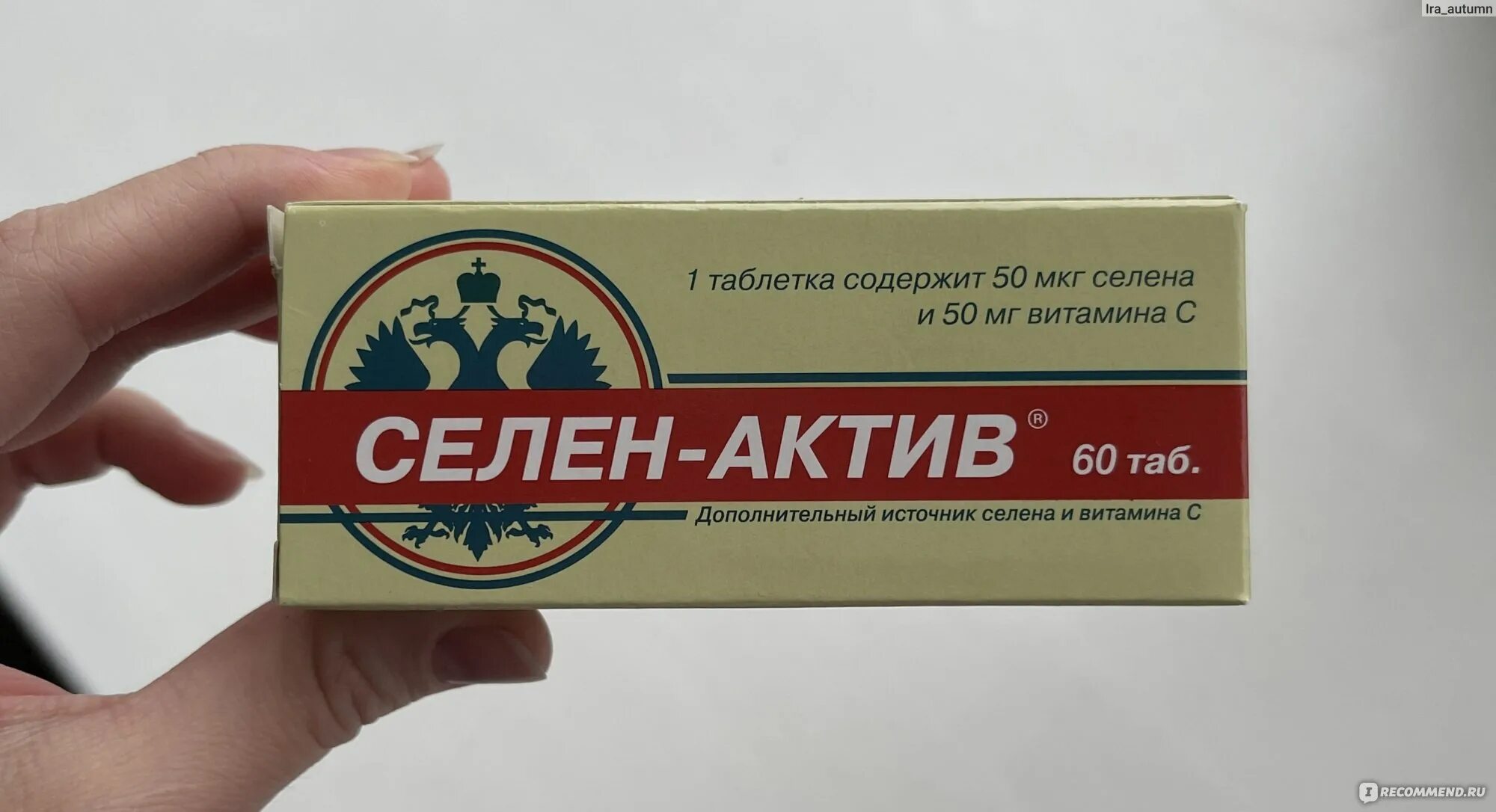 Селен Актив диод. Селен-Актив (таб. №60). Селен-Актив таблетки 180 шт.. Селен Актив 50 мг.