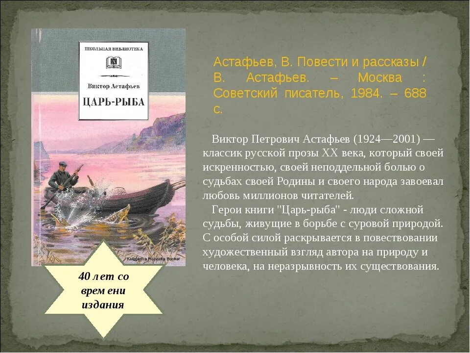 Произведение астафьева царь рыба. История написания царь рыба Астафьев.