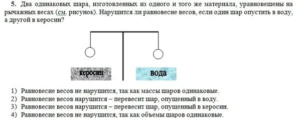 Изменится ли равновесие