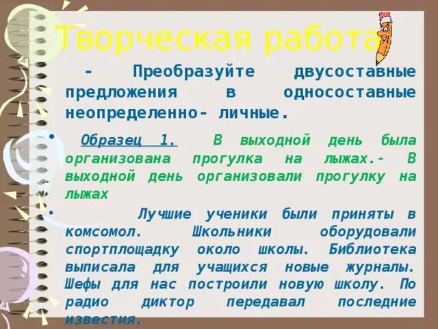 Типы односоставных предложений 8 класс таблица. Односоставные и двух составные предложения. Двусоставное неопределенно личное предложение. Двусоставное неопределенно личное предложение. Преобразуйте двусоставные предложения в односоставные неопределенно личные.