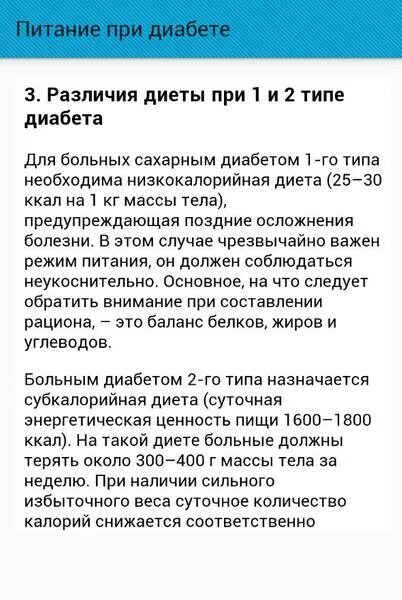 Пить воду при сахарном диабете 2 типа. Диета при сахарном диабете. Рацион больного сахарным диабетом 2 типа. Диета для больных сахарным диабетом. Меню для больного сахарным диабетом.