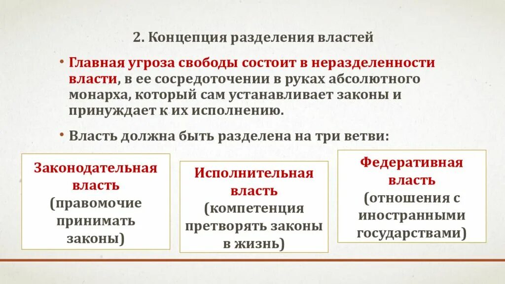 Принцип разделения властей является одним из основополагающих. Концепция разделения властей. Теория разделения властей. Разделение властей понятие. Концепция разделения властей в РФ.