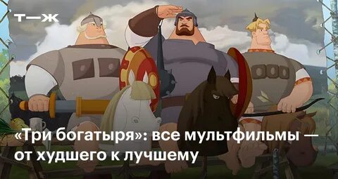 Богатырь на английском