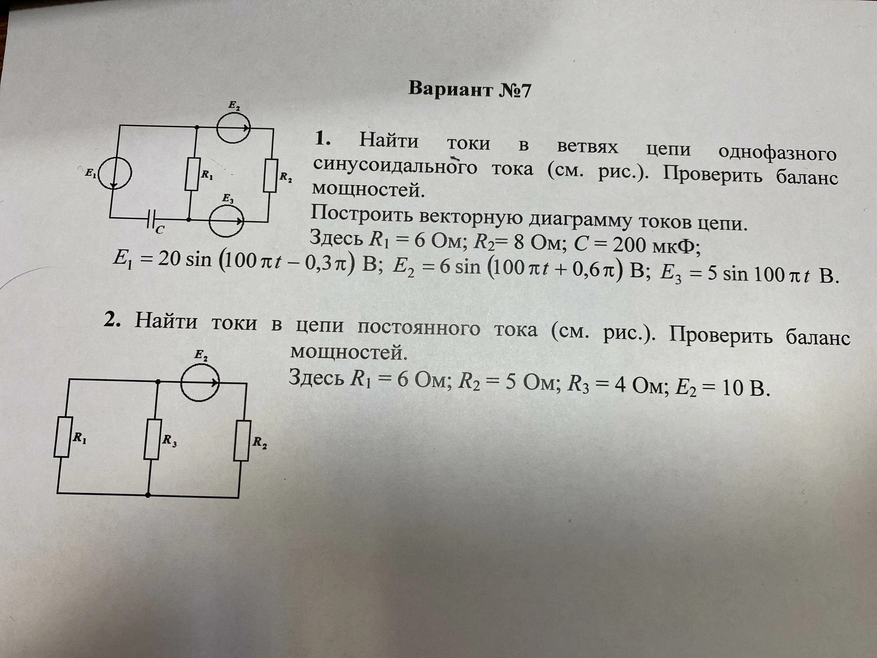 Найти токи в ветвях цепи. Определить токи в ветвях цепи. Найти ток. Определить токи во всех ветвях цепи.