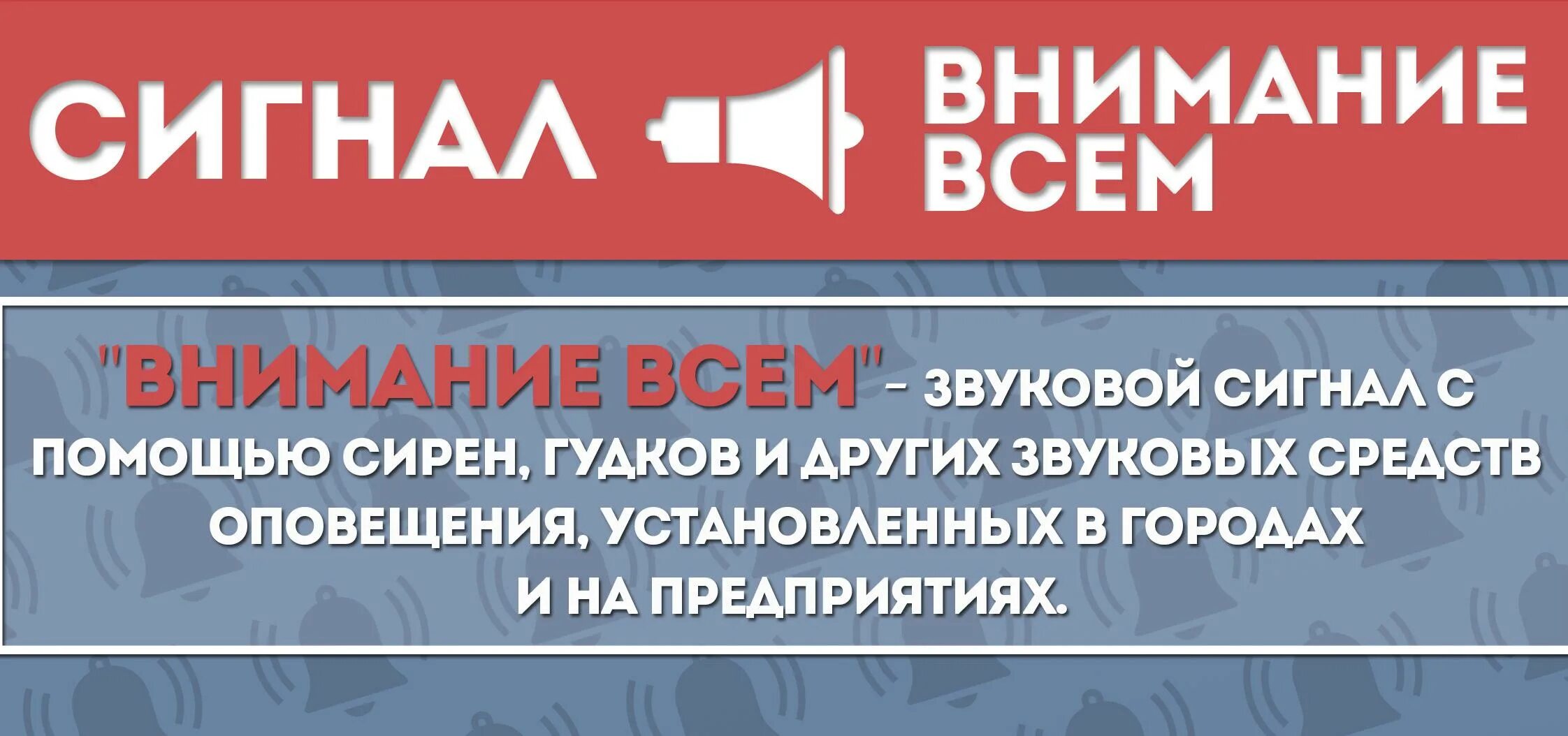 Сигнал внимание всем в личном автомобиле. Сигнал внимание всем. памятка по сигналу внимание всем. внимание всем мчс.
