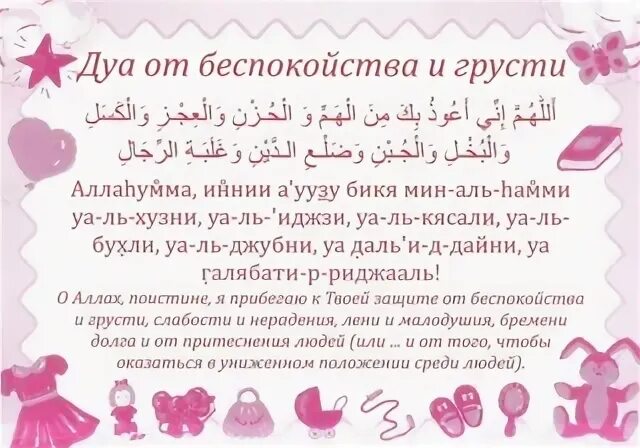 Дуа от страха