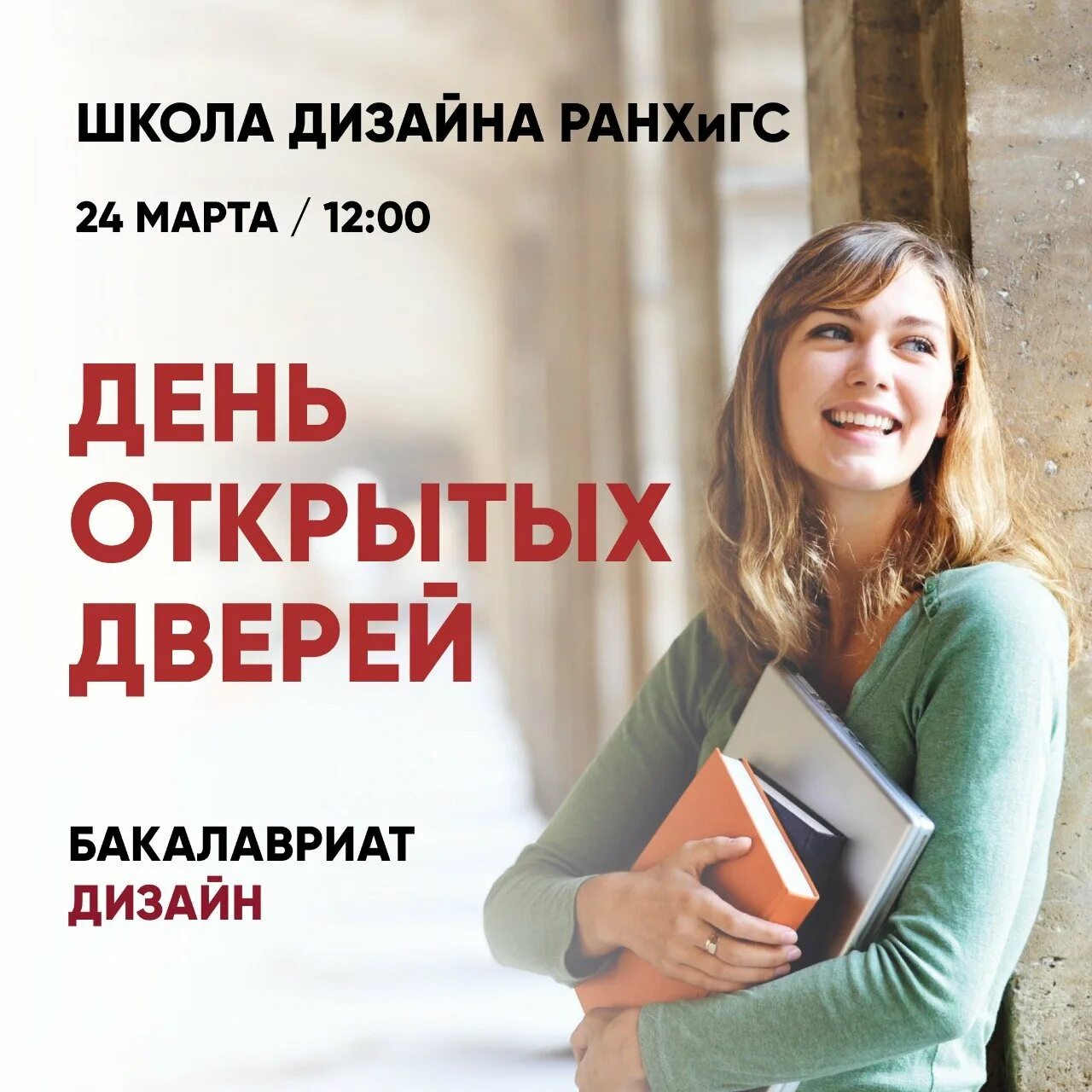 Участники дня открытых дверей. День открытых дверей. день открытых дверей ранхигс. день открытых дверей дизайн. школа дизайна ранхигс.