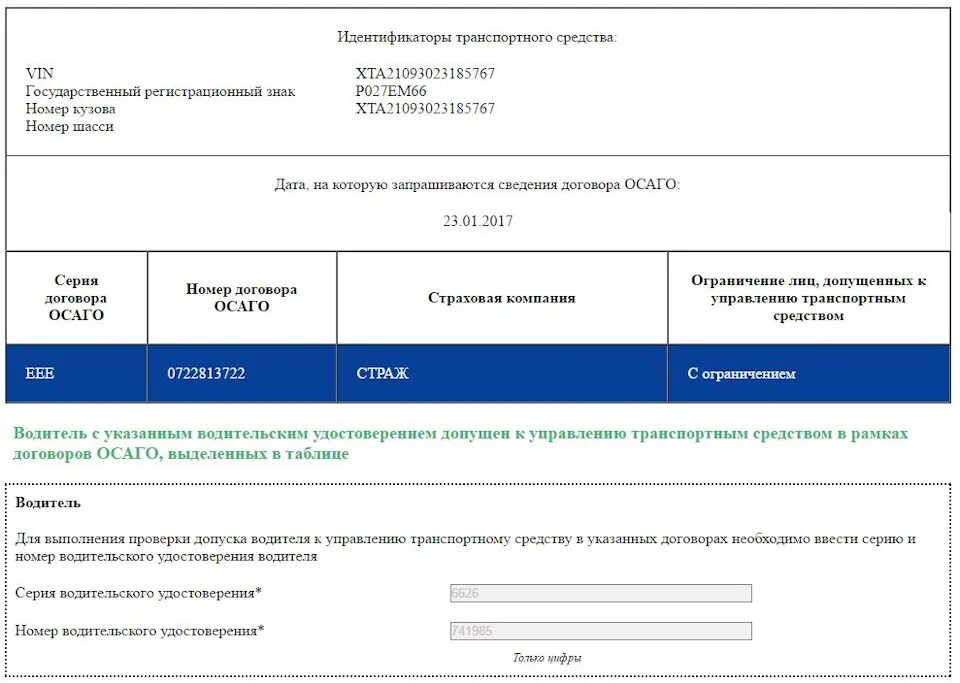 Проверить страховку по вин. Номер полиса ОСАГО по гос номеру. Номер полиса ОСАГО по гос номеру автомобиля. Проверить страховку по гос номеру. Проверить страховку автомобиля по гос номеру.
