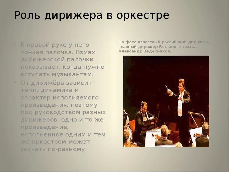 Как называется произведение для оркестра