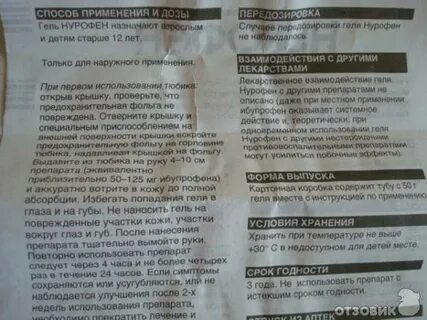 Нурофен мазь инструкция