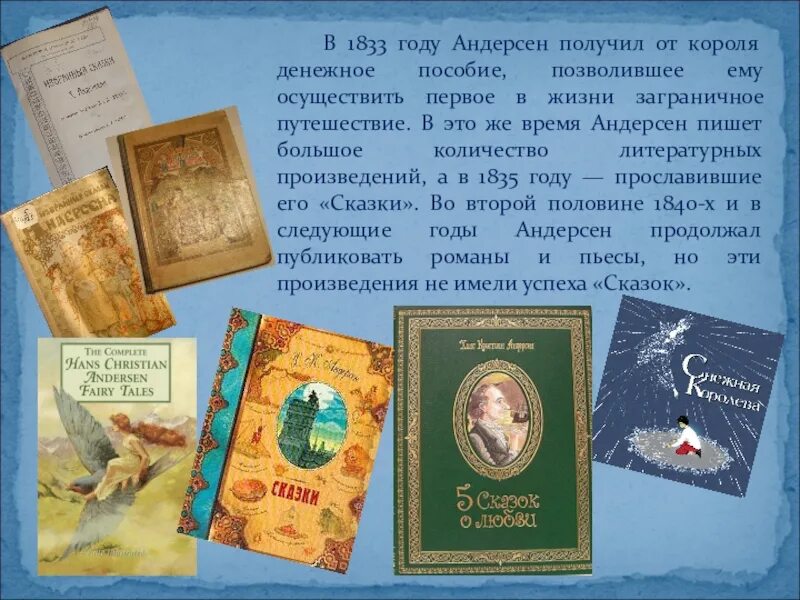 Андерсен урок литературы 5 класс. Что получил Андерсен в 1833 году. Авотин история года Андерсен. Книга Андерсен золотой фонд. Обложка книги 1995-2002 Андерсен.