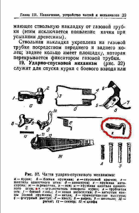 Усм пм 9. Ттх пм ударно спусковой механизм. Шептало пистолета служит. Шептало пистолета служит. Шептало предназначено для.