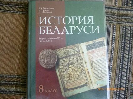 Решеба по истории беларуси 10 класс