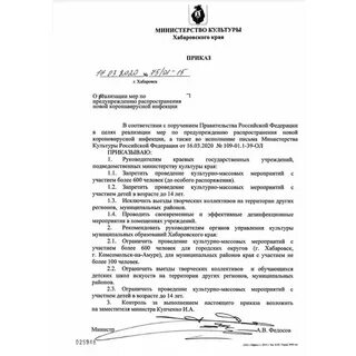 Приказ об отмене массовых мероприятий