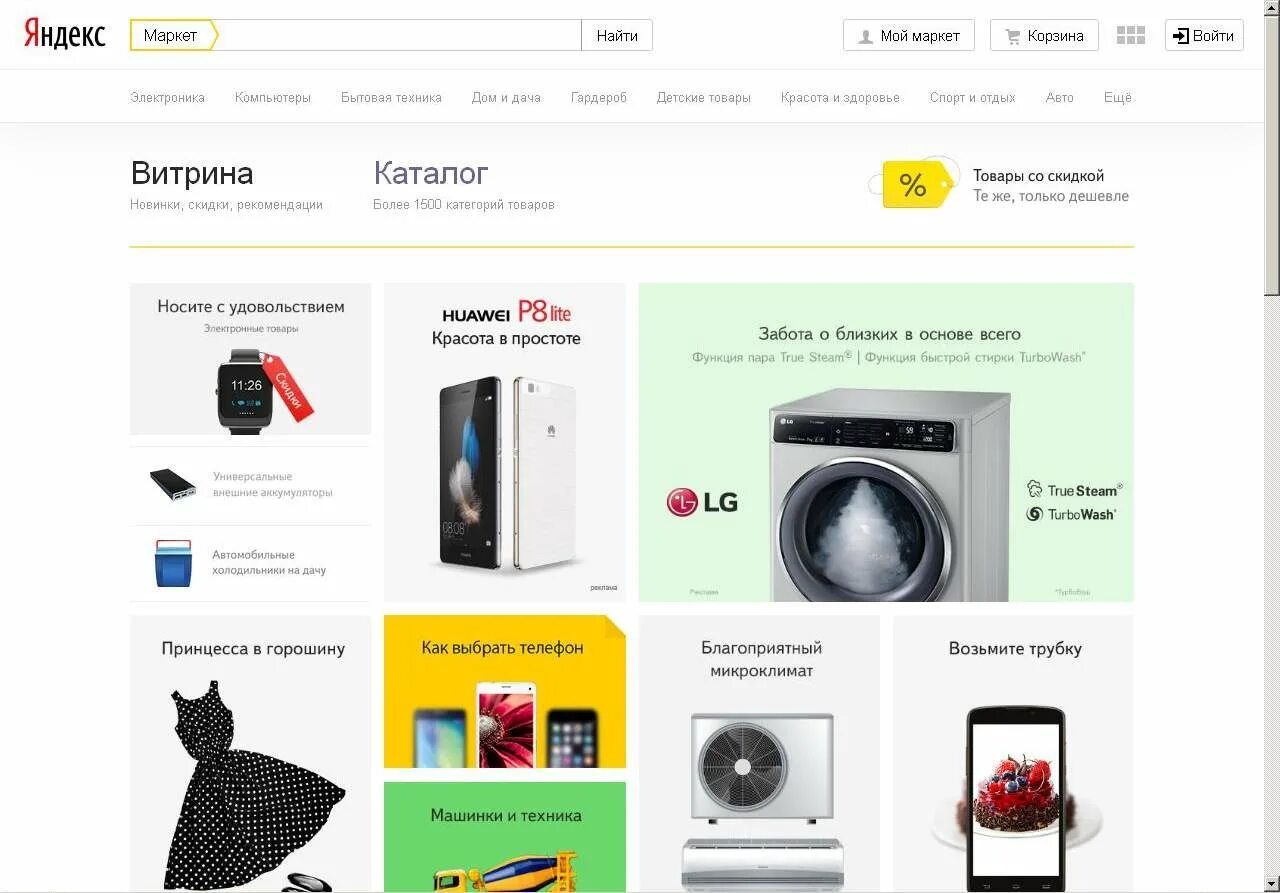 Яндекс-Маркет интернет-магазин. Яндекс-Маркет интернет-мага. Яндекс Маркет товары. Яндекс-магазин интернет.