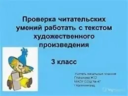 Проверяемое читательское умение. Читательские умения и навыки. Читательские умения. Читательские умения пиза. Проверяемое читательское умение.