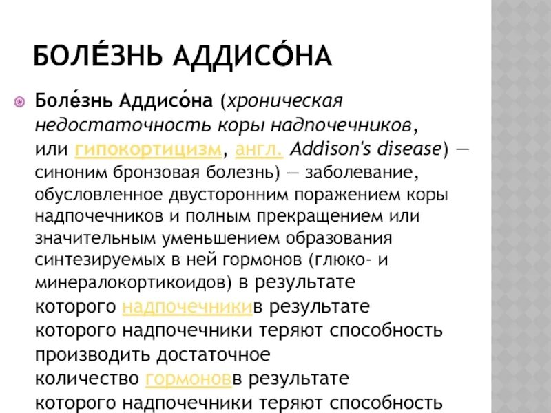 Болезнь синоним. Болезнь синоним