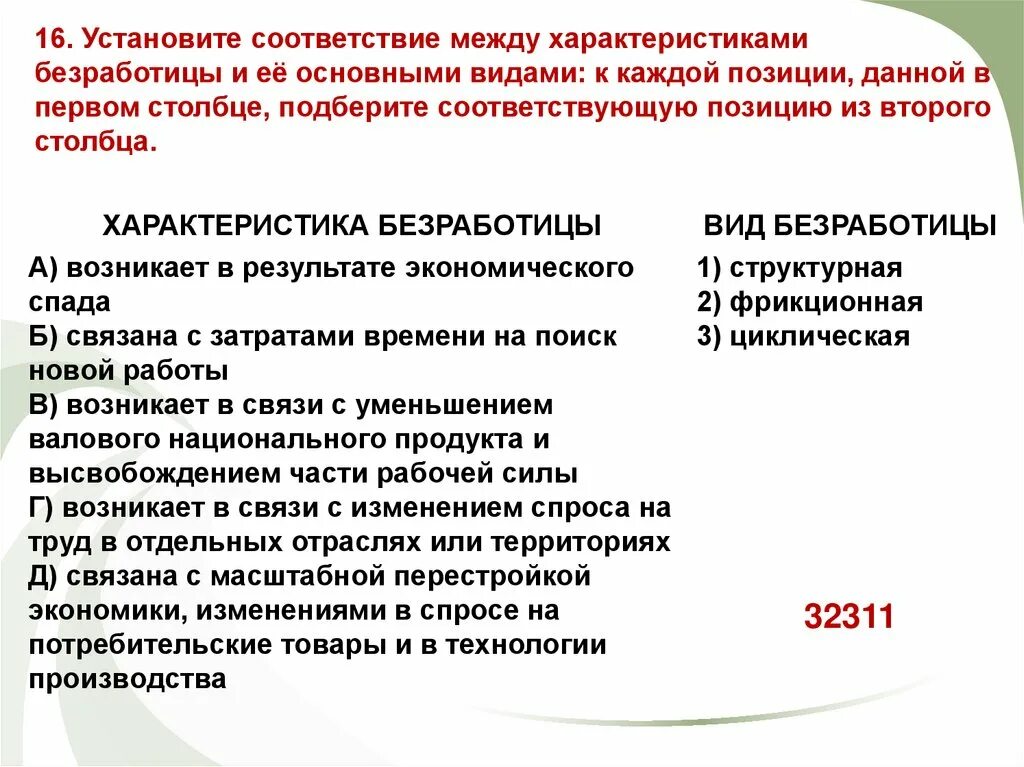 Укажите основную характеристику безработного. План рынок труда и безработица ЕГЭ Обществознание. План безработица ЕГЭ. Безработица ЕГЭ Обществознание. План безработица ЕГЭ Обществознание.