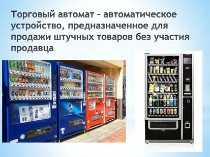 Автоматические устройства без