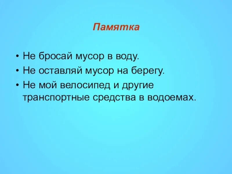 Кубановедение водоемы 3 класс. Искусственные и естественные водоемы краснодарского края. водоёмы краснодарского края 4 класс. охрана водоемов краснодарского края. презентация охрана водоёмов краснодарского края.