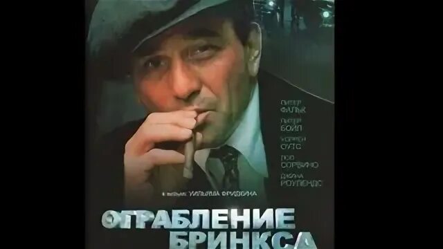 Ограбление бринкса