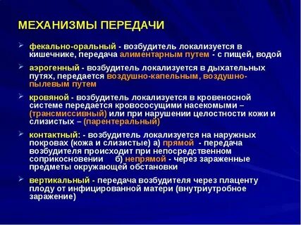 Возбудители парентеральных инфекций