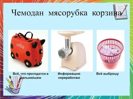 Рефлексия чемодан мясорубка