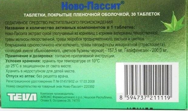 Сколько пить новопассит курсом. Этикетка новопассит. афобазол новопассит. от чего таблетки новопассит. новопассит от панических атак.