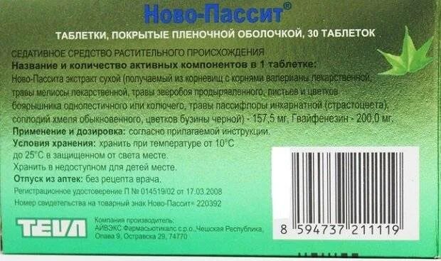 Афобазол новопассит. От чего таблетки новопассит. Новопассит от панических атак. Афобазол или новопассит что лучше успокаивает. Новопассит таблетки сколько принимать