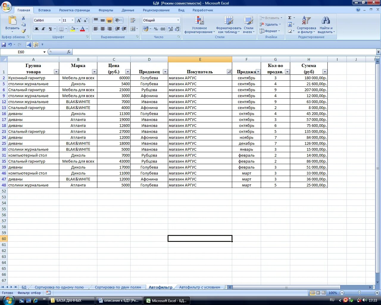 Excel создание данных. База данных в excel. данные работа с данными в excel. таблица базы данных в эксель. база данных сотрудников в excel.