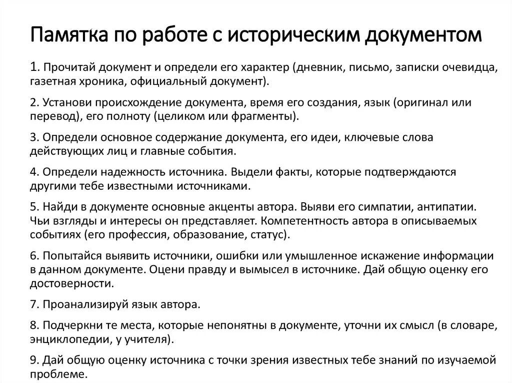 Интересные исторические вопросы. Виды исторических документов. Вопросы к историческим документам. Прочитайте отрывок из исторического. Работа с историческим документом.
